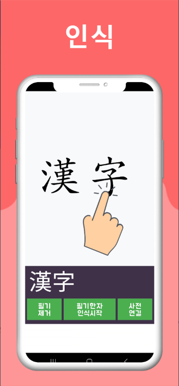 한자필기인식사전검색, 한자필기인식기, 한자사전검색