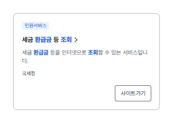 자동차 환급금 조회(정부24)