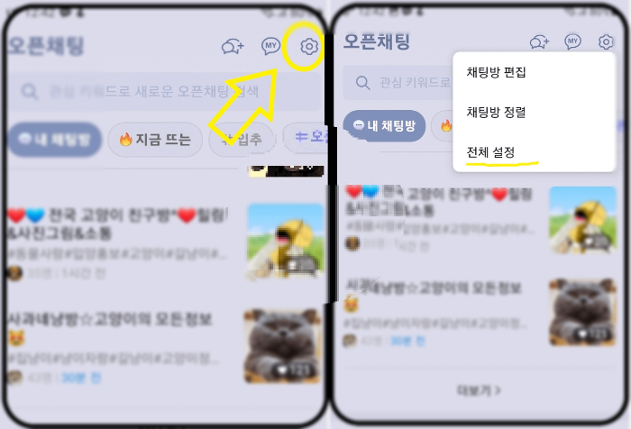 카톡-조용히-나가기-설정