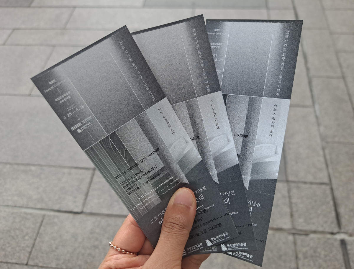 이건희컬렉션 티켓