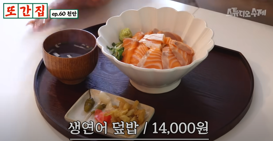 또간집 풍자 천안 긍정식당 소개