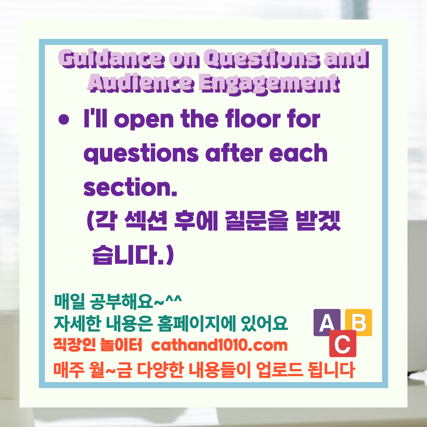 비즈니스영어, 직장인영어