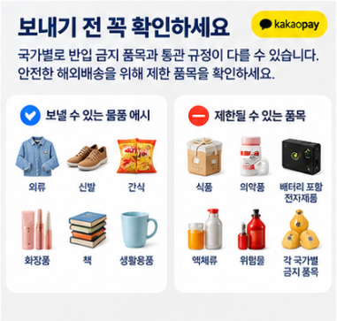카카오페이 해외배송 조회와 든든보엄 보상 확인