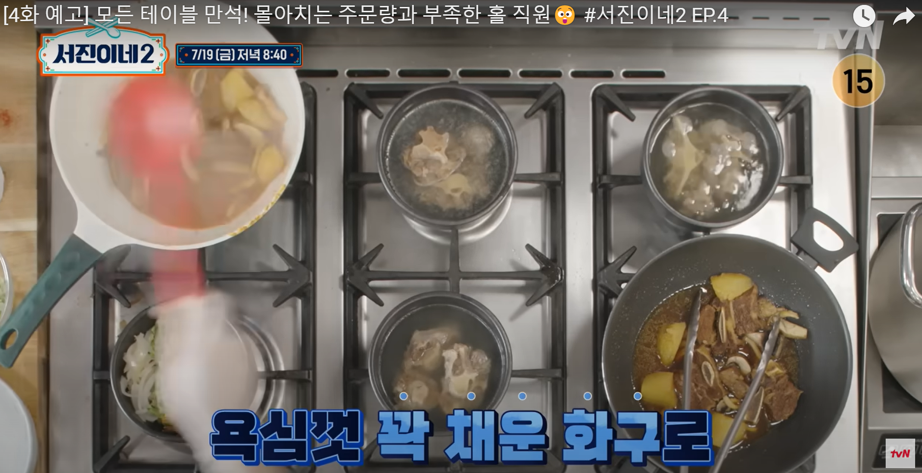 서진이네2-4화미리보기