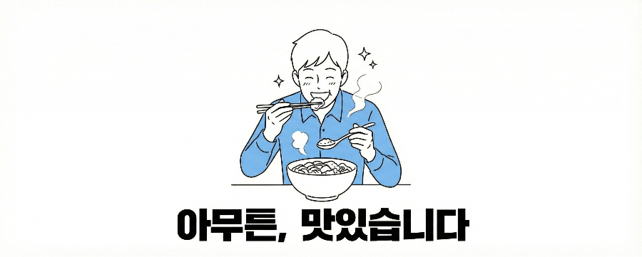 아무튼 맛있습니다.