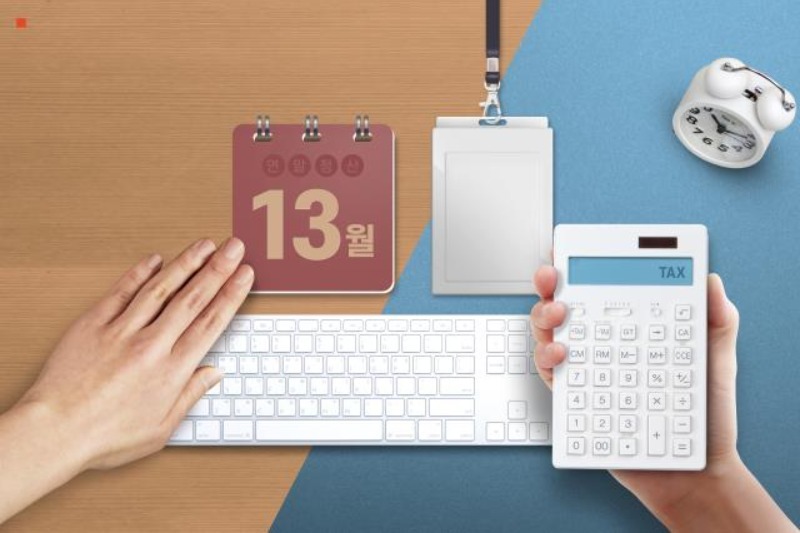 13월 월급