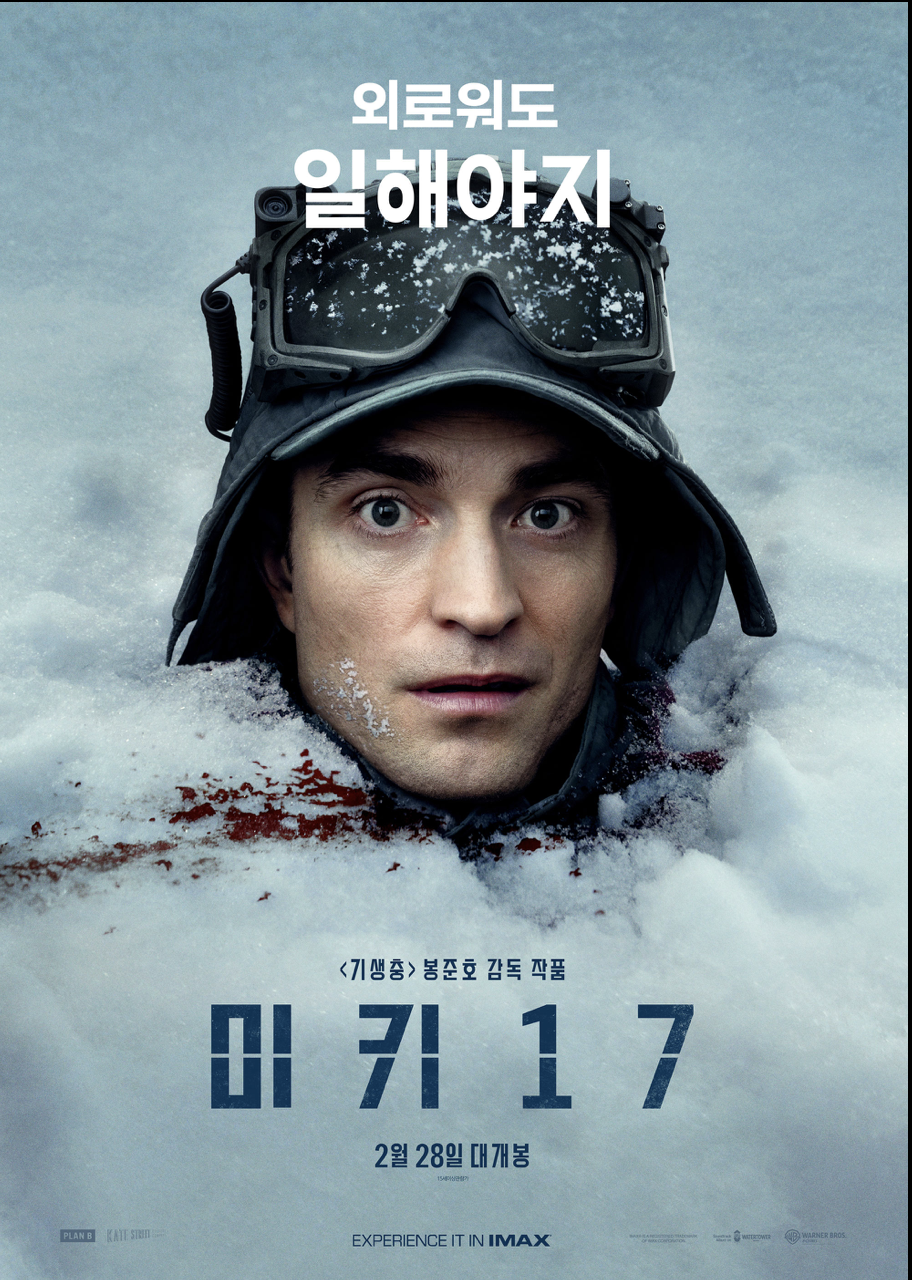 미키17 출연진