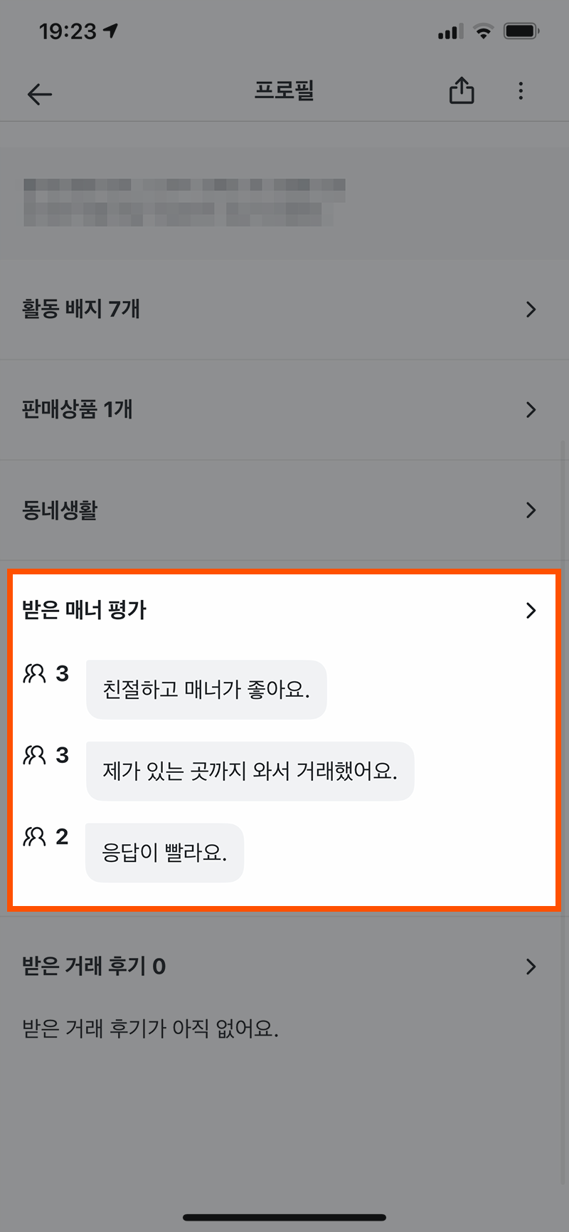 판매자의 거래후기 확인하는 화면