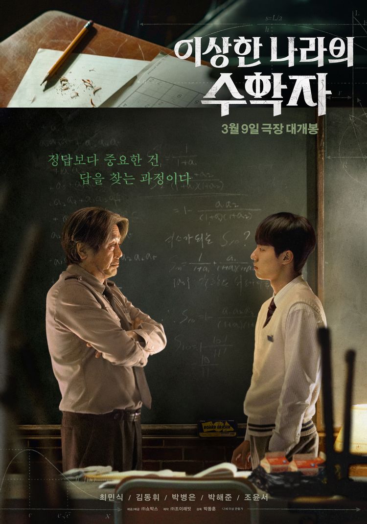 이상한 나라의 수학자