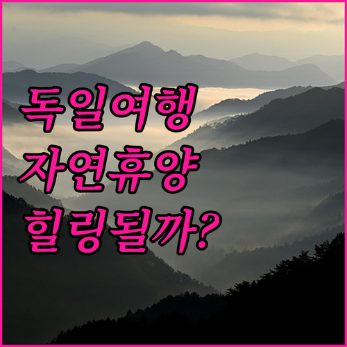 프레치제 리조트 슈빌로브제! 자연 속..