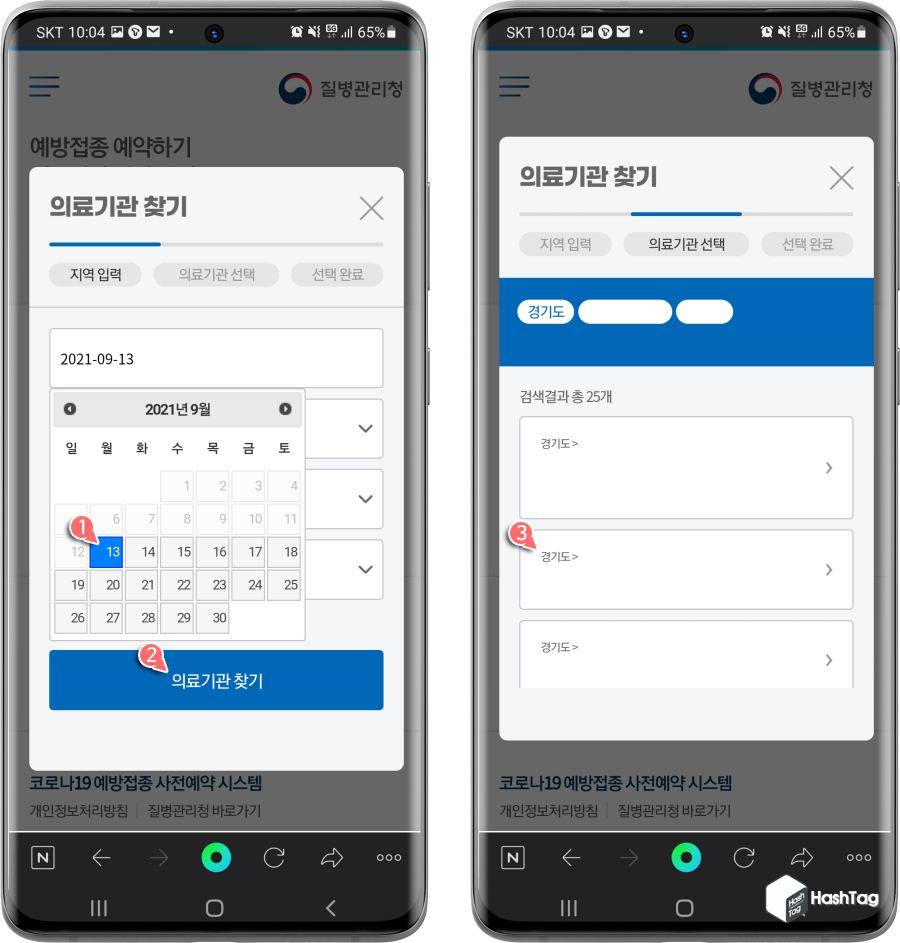 날짜 및 지역 입력