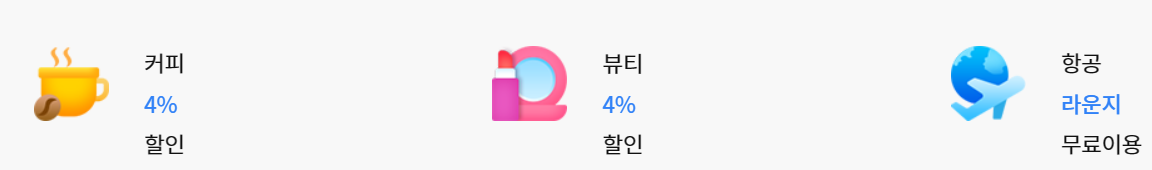 할인혜택