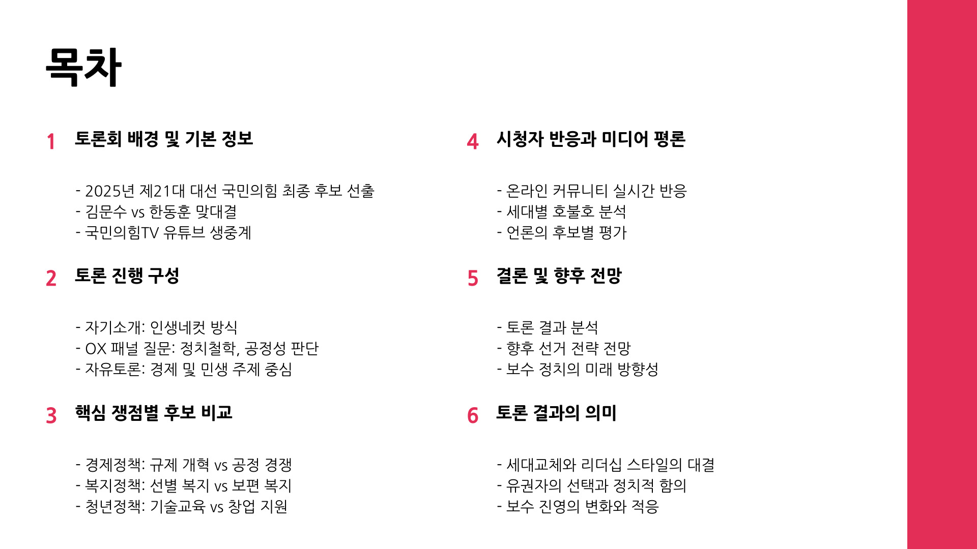경선