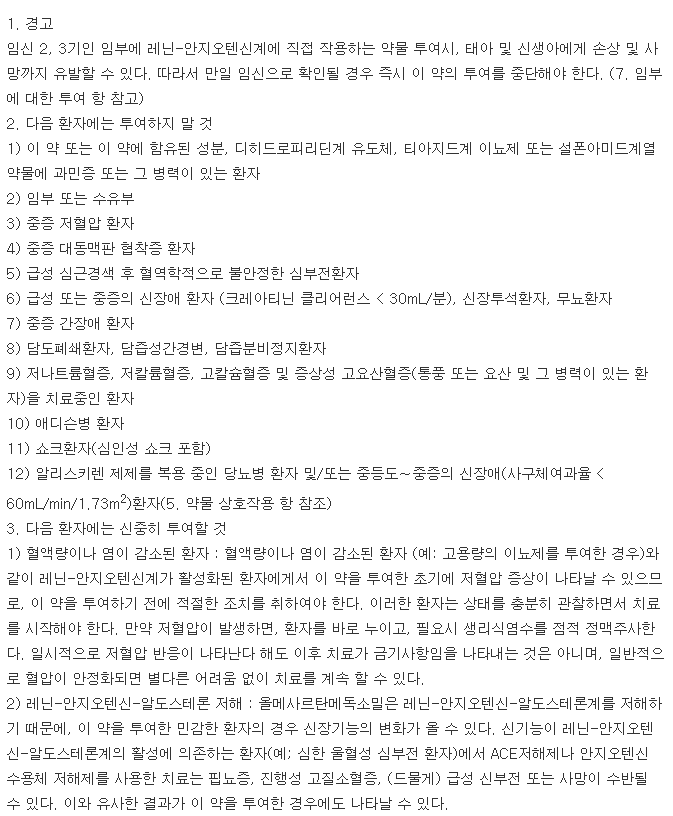 세비카에이치씨티정5/40/12.5mg-복용-주의사항