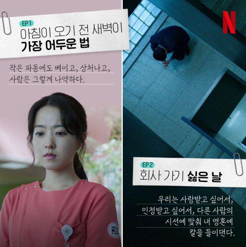 정신병동에도 아침이 와요 등장인물, 출연진 요약