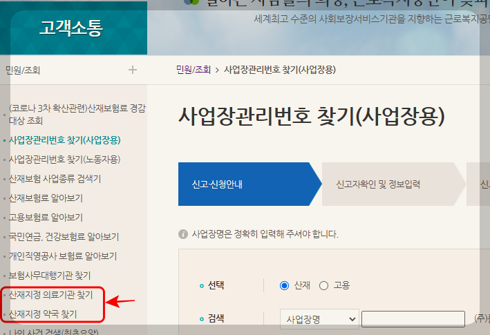 군포시 산재 지정 병원 찾기