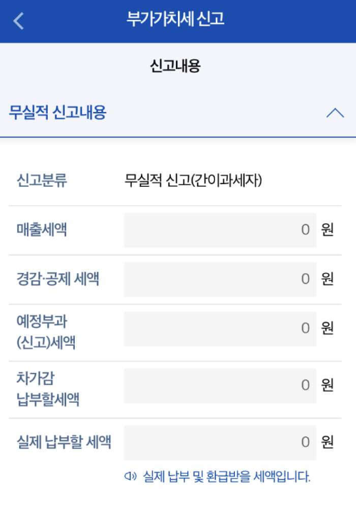 손택스 부가가치세 간편신고하기