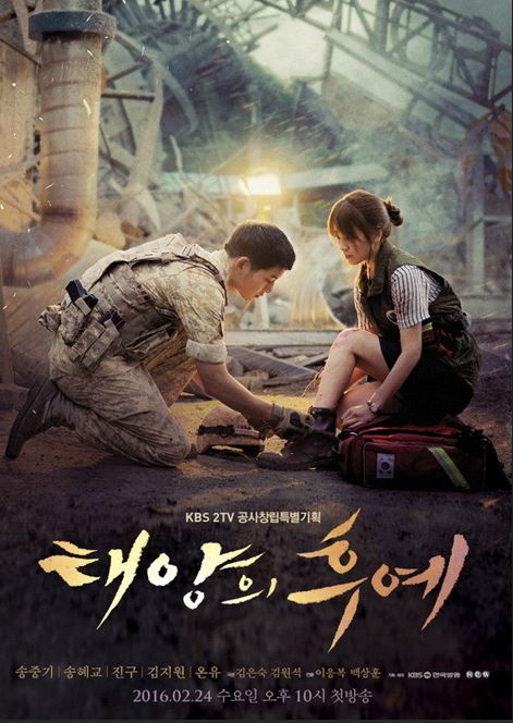 태양의 후예