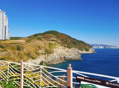 해파랑길 코스 - 오륙도해맞이공원