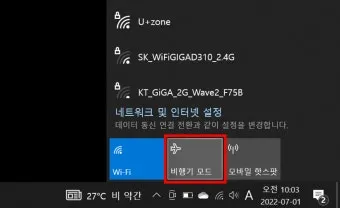 노트북 와이파이 연결 방법, 와이파이 사라짐, 검색, 어댑터, 연결 안될때_33