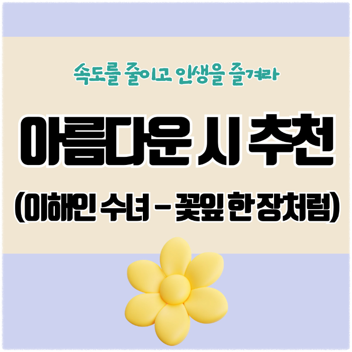 지친 마음을 위로해 줄 좋은 시 추천