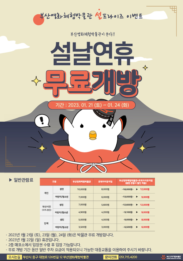 영화체험박물관