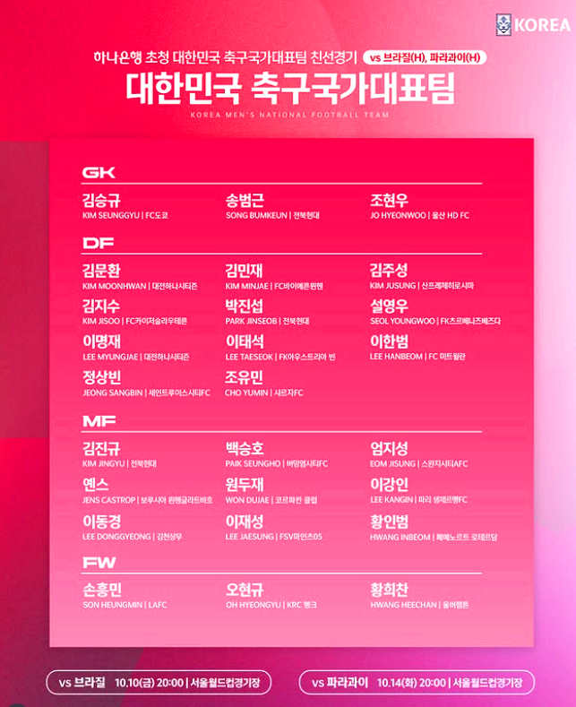 대한민국축구경기일정