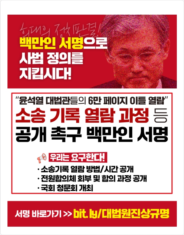 로그기록 서명운동 참여