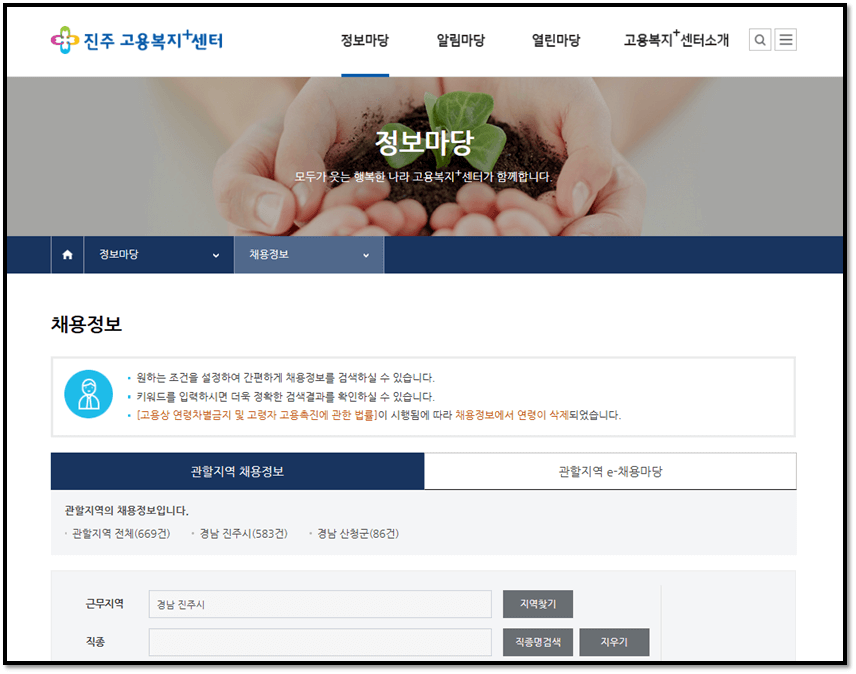 진주고용복지센터 사이트 정규직 취업 채용정보