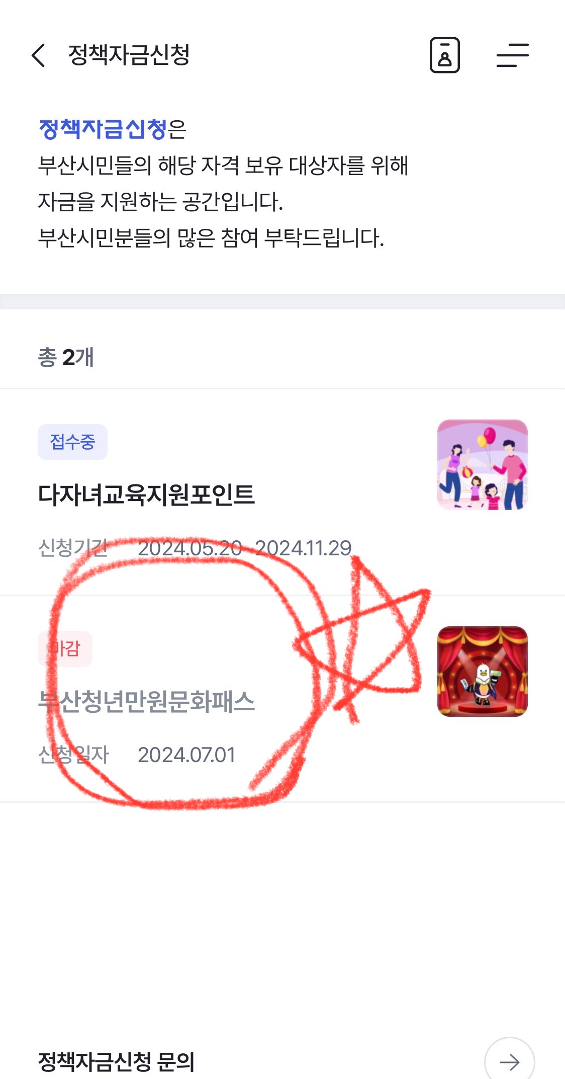 지원금 신청하는 동백전 화면2