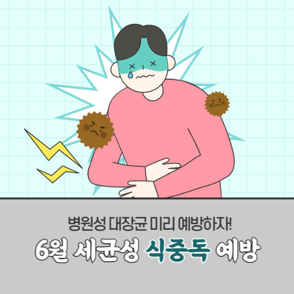 세균성 식중독 병원성 대장균