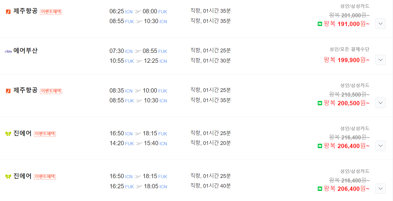 후쿠오카 항공권