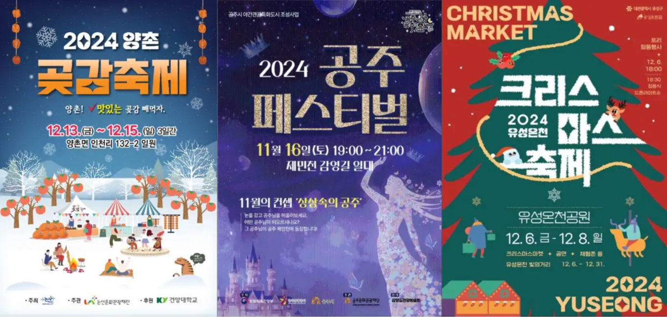 12월 대전 세종 충청도 축제 일정 가볼만한 곳