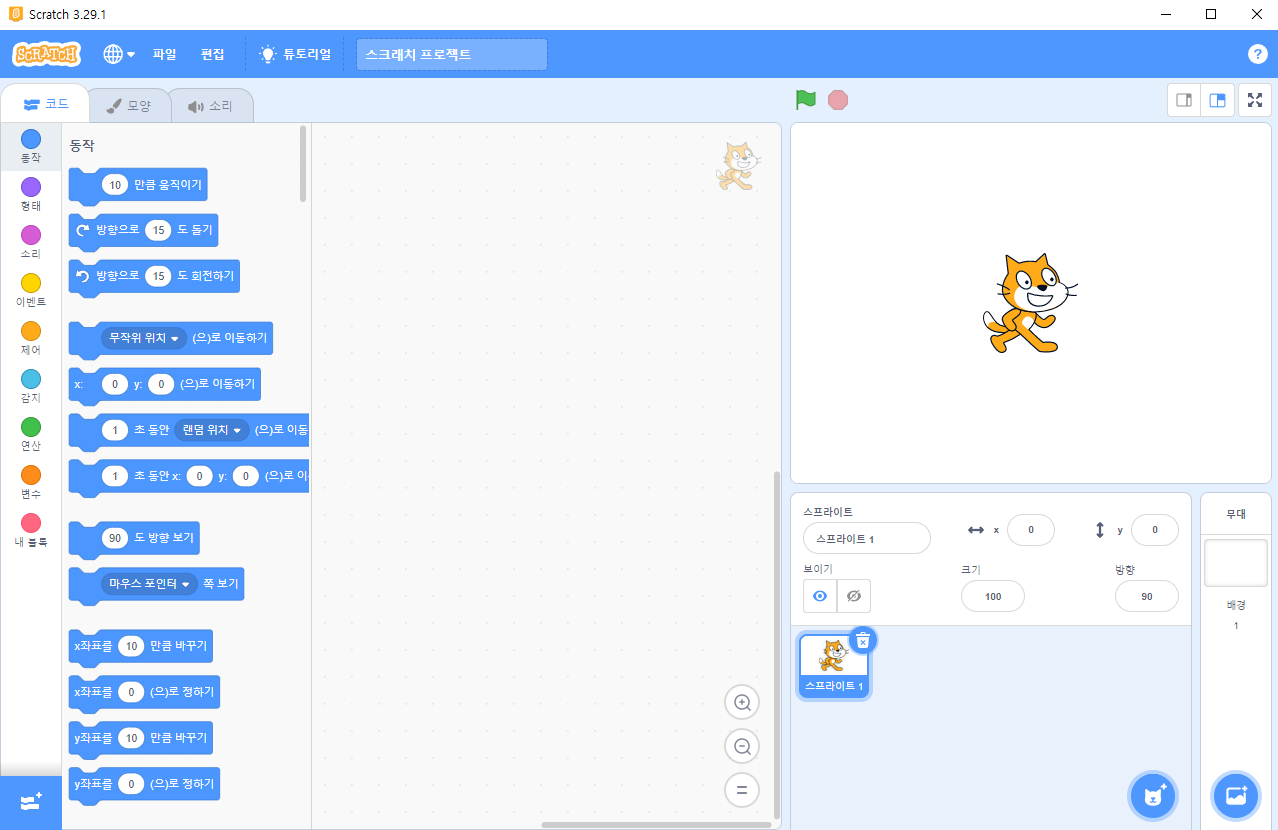 스크래치코딩 실행화면