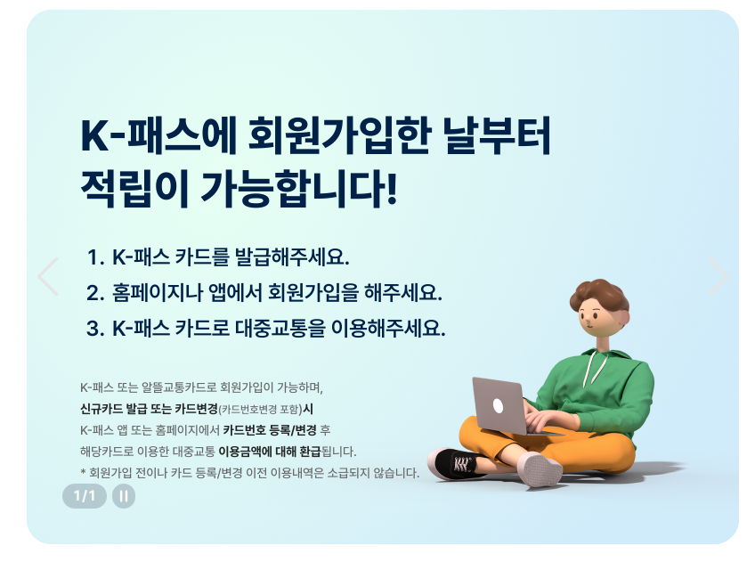 K패스 모두의 카드 발급, 신청, 청년, 플러스, 광역버스 시외버스 신분당선