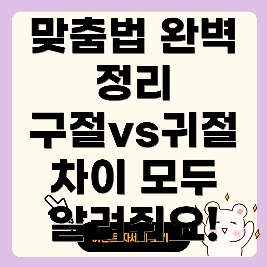 맞춤법