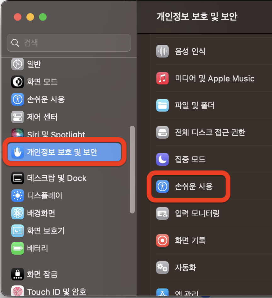 맥북(Mac) 클립 보드 확장 히스토리 관리 앱 &#39;Maccy&#39; 무료로 설치하기