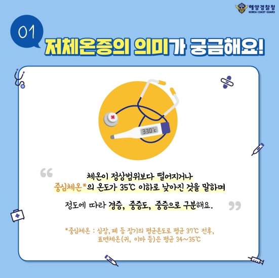 저체온증