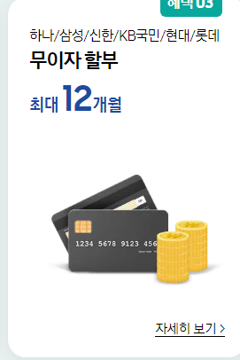 신용카드 할부 혜택
