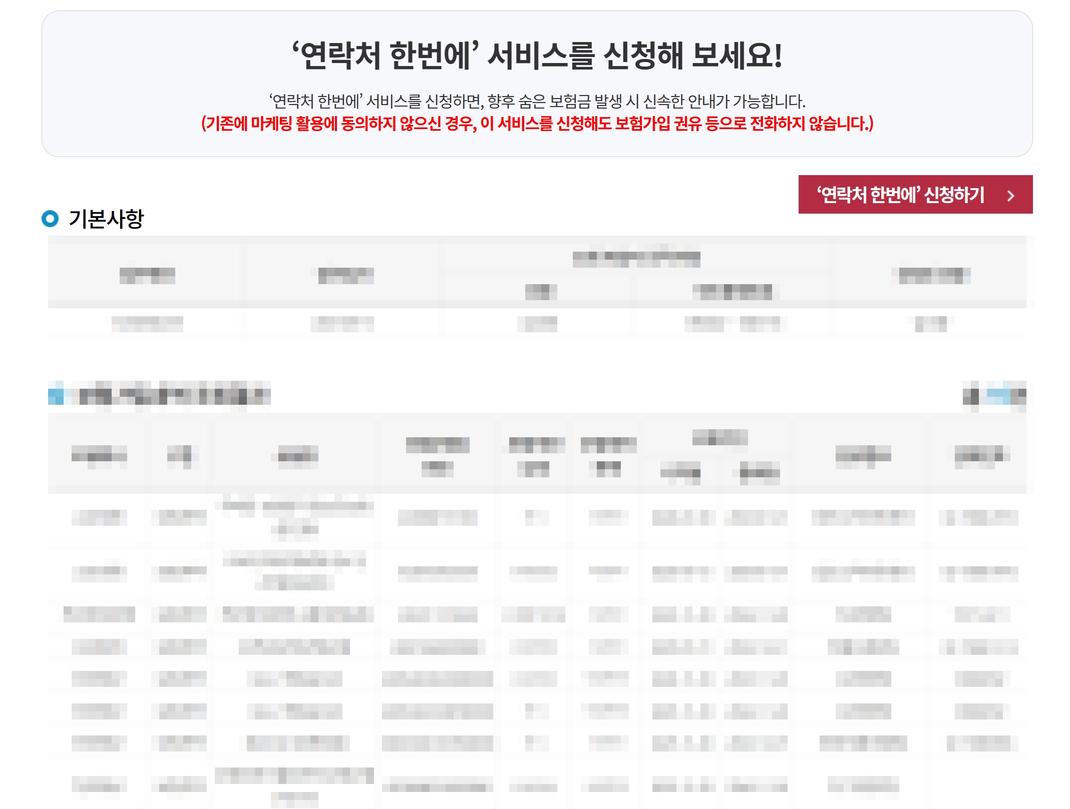 보험가입내역 일괄조회 서비스