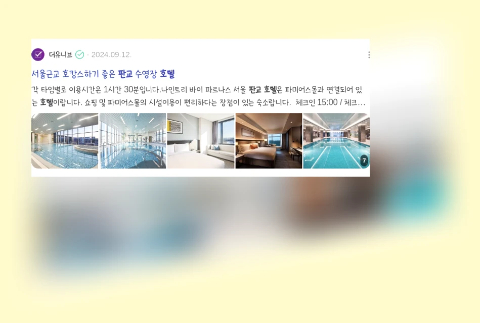판교호텔추천_3_subsection
