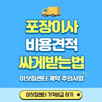 포장이사 비용 견적 현금영수증_17