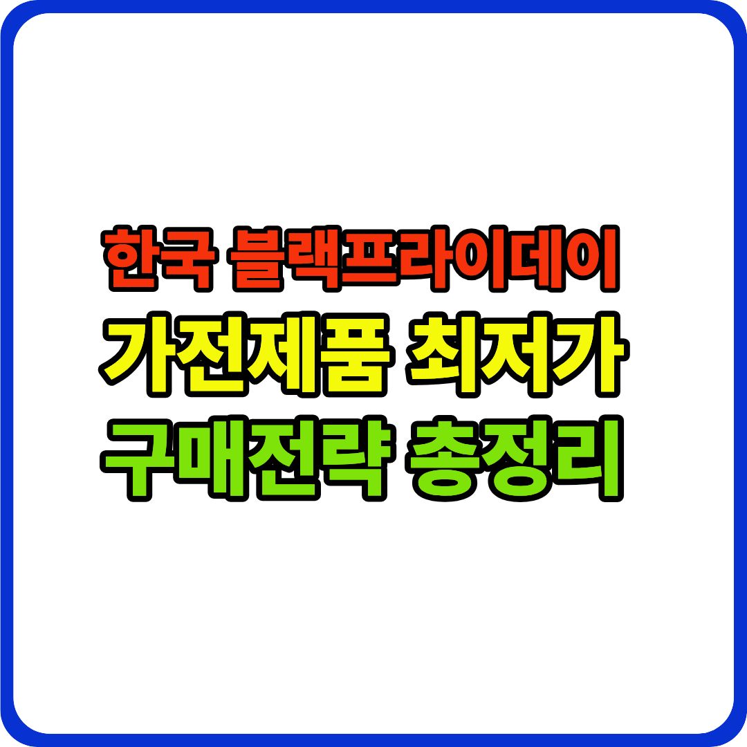 블랙프라이데이 이미지
