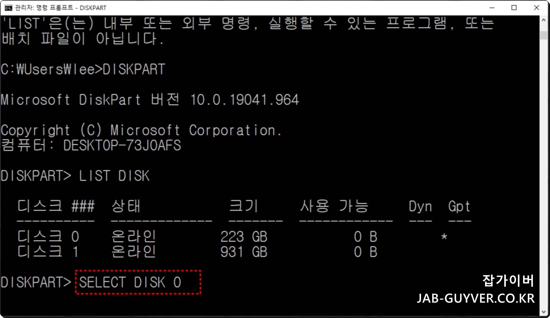 diskpart에서 디스크 목록을 확인하는 화면