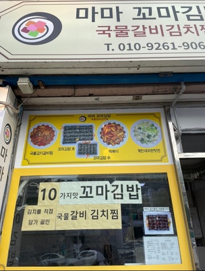 생활의달인-대치동-꼬마김밥-꼬마김밥달인-마마꼬마김밥