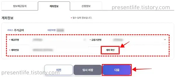 계좌정보입력