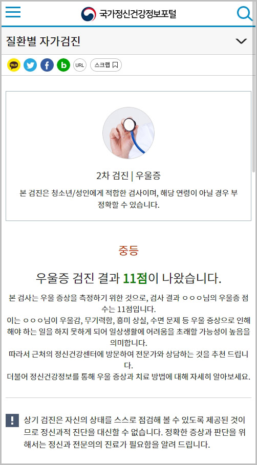 우울증 테스트 결과