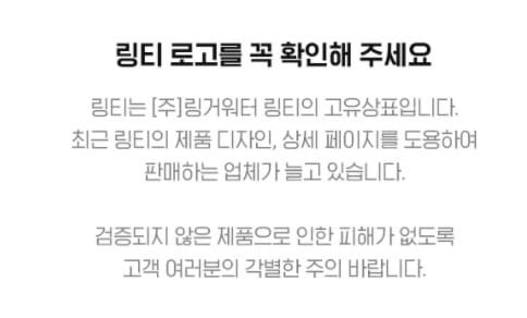 링티효능