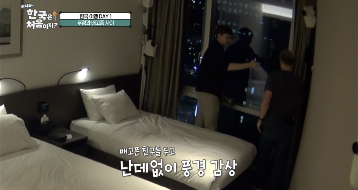 어서와한국은처음이지-스웨덴-친구-호텔-내부-야경-사진