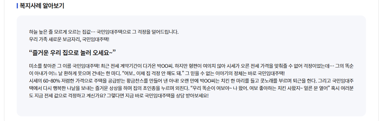 국민임대주택 공금정보가이드